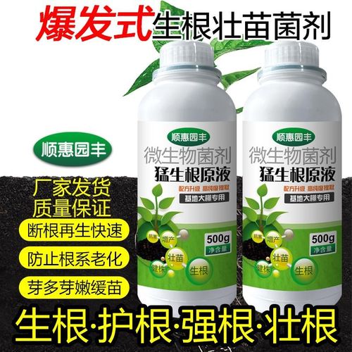 猛生根植物通用快速生根剂液体肥营养液植物插阡催芽生根液肥料