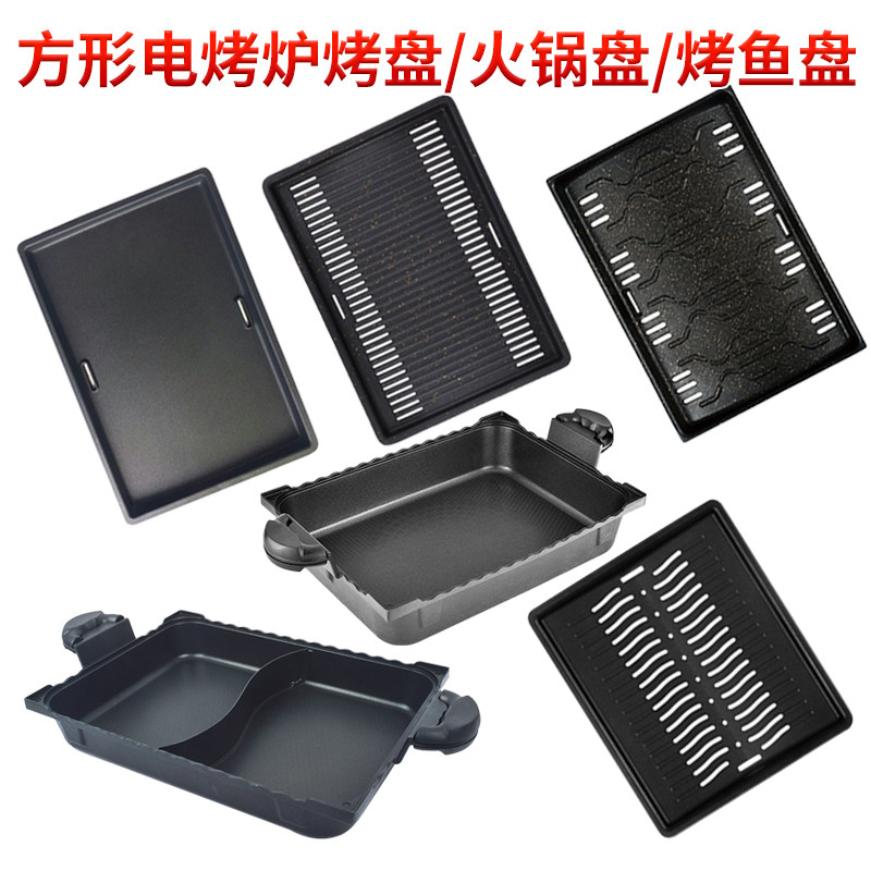 方形烧烤盘电烤炉不粘烤盘木炭烤肉盘烤鱼盘火锅盘长方形不沾烤盘