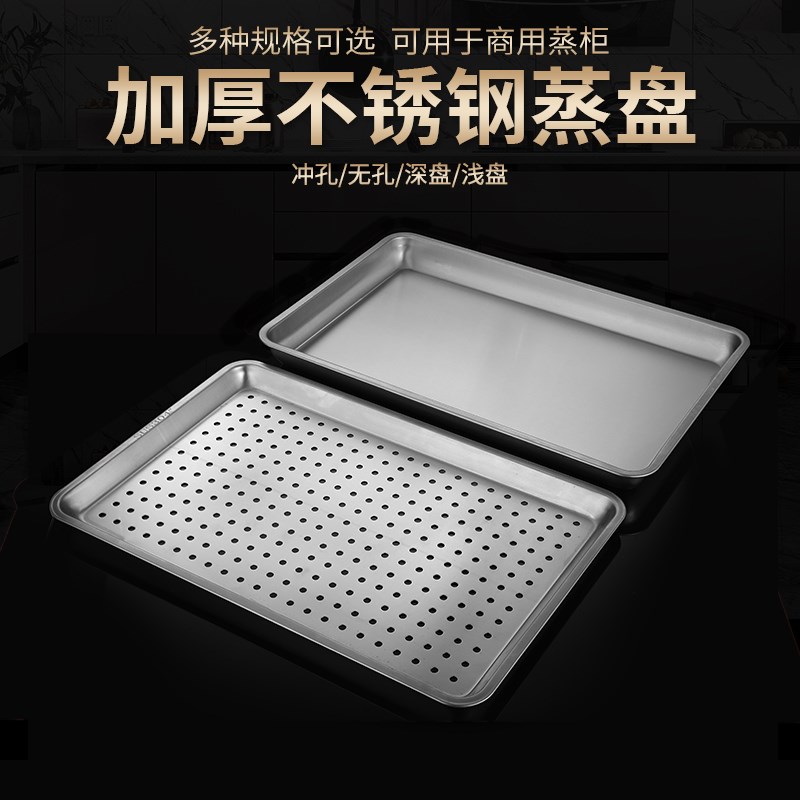 304不锈钢蒸饭盘长方形大号加厚托盘60*40商用漏盘食品级有孔方盘