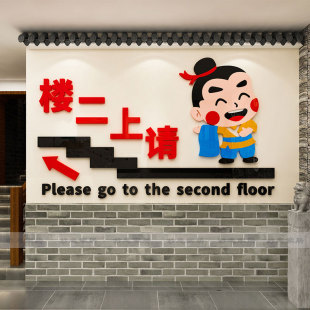 饭店墙面装饰请上二楼梯台阶烧烤餐厅火锅创意标语指示牌墙壁贴画