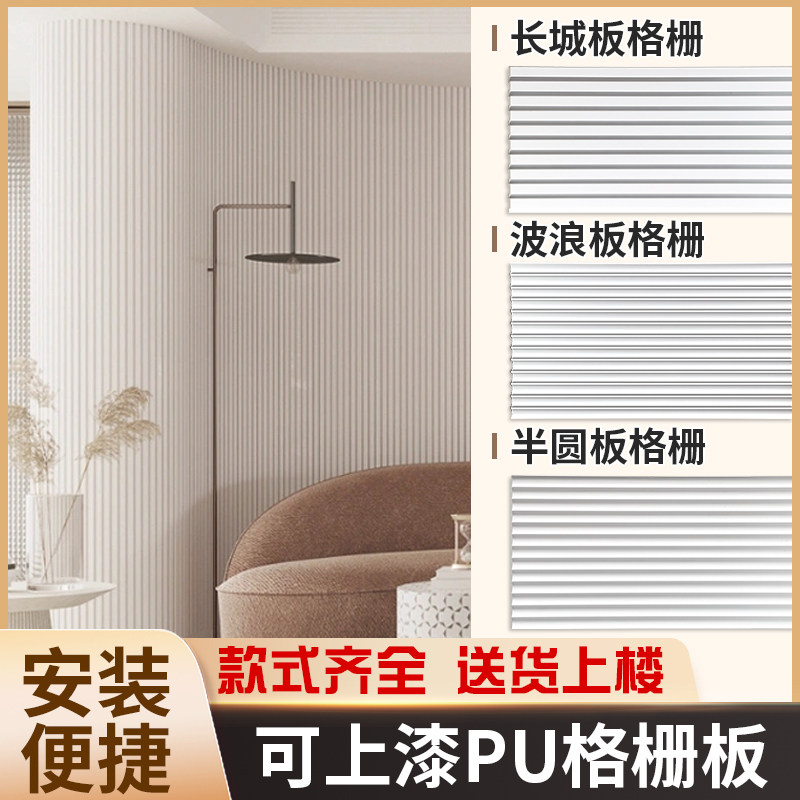pu线条格栅板仿石膏波浪板装饰板半圆板长城板法式背景墙护墙板