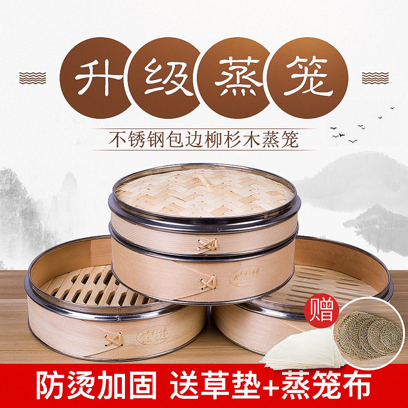 竹杉缘不锈钢包边蒸笼竹木蒸笼商用家用蒸小笼包蒸饺馒头竹木笼格