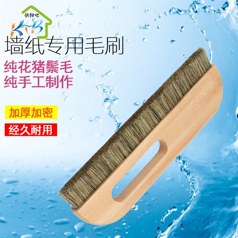 贴壁纸工具 墙纸施工工具 榉木猪鬃毛刷 大号加厚加密长毛刷