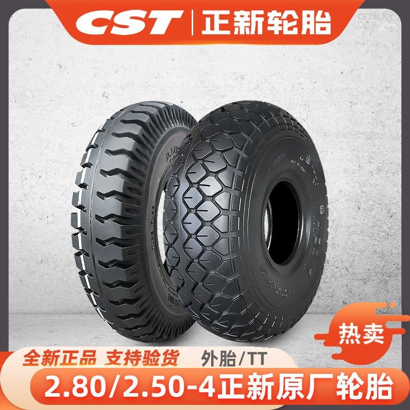 正新轮胎2.50/2.80-4电动老年代步车代驾车仓库拉货车内外胎一4寸