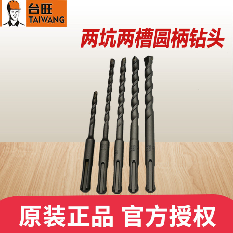 台旺两坑两槽加长版圆柄十字电锤冲击钻钻头