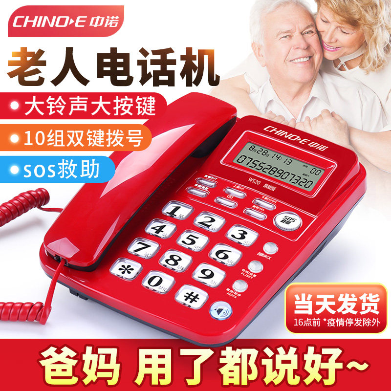 中诺有线电话机座机家用老年人固定办公坐机家庭式新款来电显示