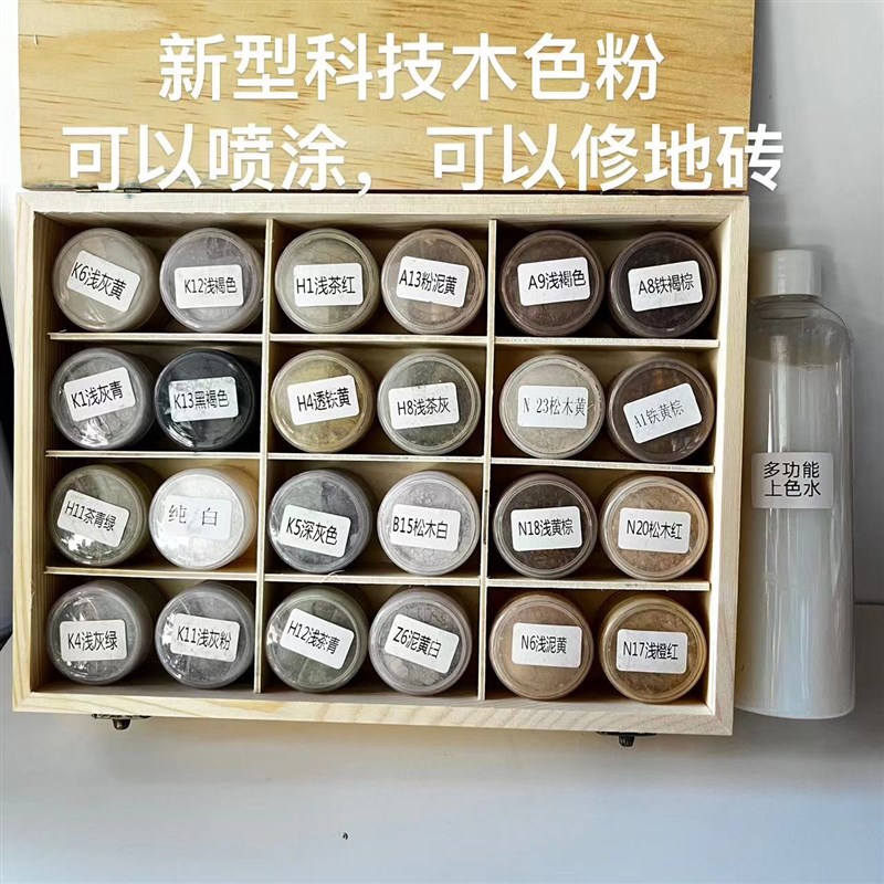 新华家具维修材料修漆新型科技木色粉可修瓷砖补漆套装木制品颜料