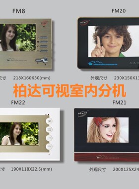 柏达BODA可视楼宇对讲门禁室内分机998FM8单元视频门铃电话机开锁