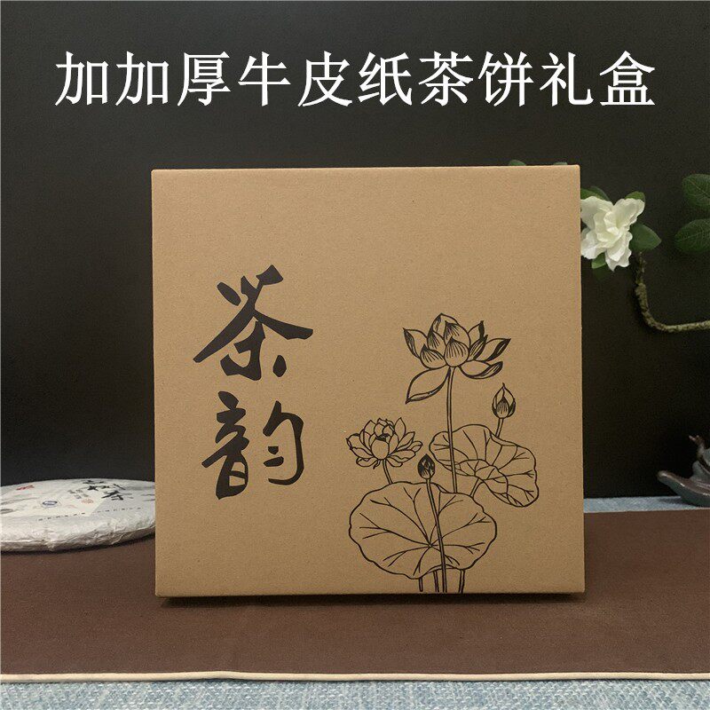 茶饼包装盒357克普洱茶饼折叠礼盒保存防潮加厚牛皮纸盒空盒子