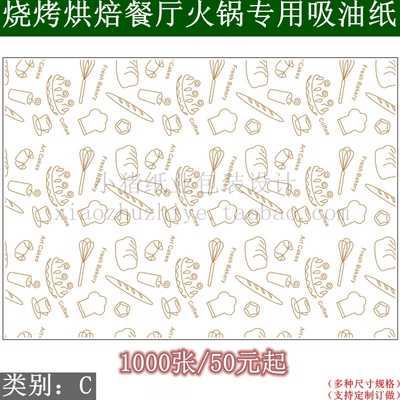 烘焙耐热油纸 面包 蛋糕 防油 吸油竹篮餐盘 托盘垫纸 可订制定做