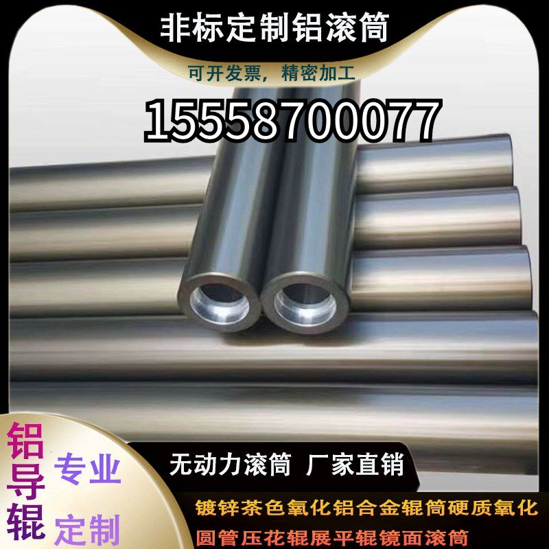 定制铝合金镜面辊特氟龙铝导辊高精度铝合金辊穿轴铝辊滚筒托滚