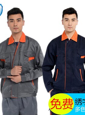 机修服机械工厂工人厂服汽修4S店工作服套装食品服免费绣字防尘服