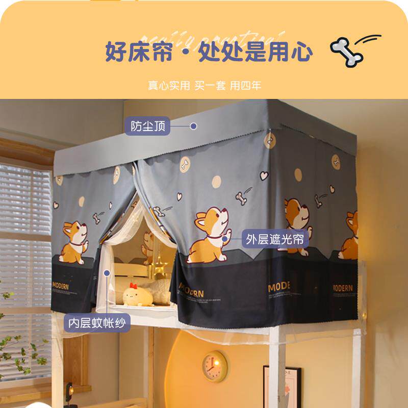 宿舍蚊帐加床帘一体式学生上下铺遮光帘子上下床上铺单人高低床gr