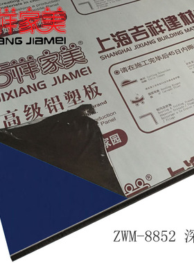 上海吉祥家美铝塑板4mm25丝深兰内外墙干挂铝塑板门头广告幕墙板