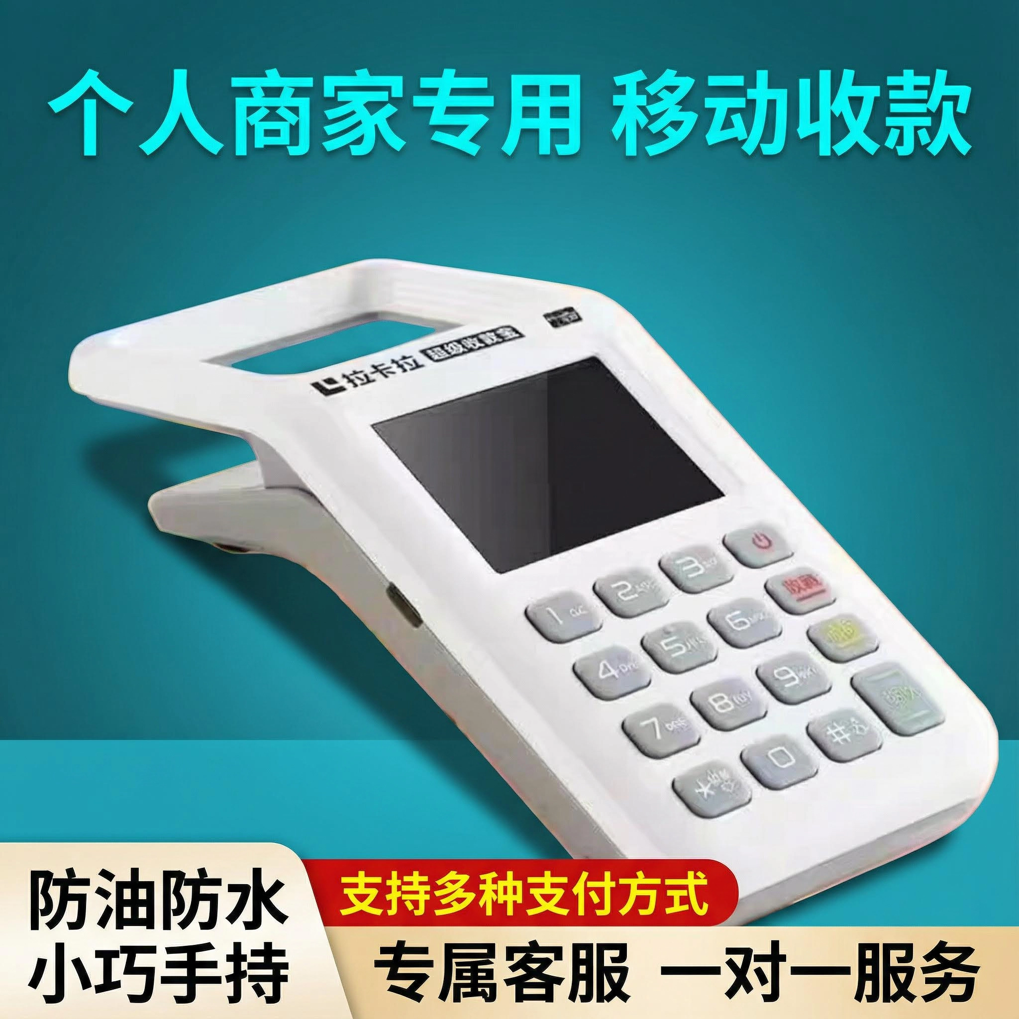 个人商家专用手持扫码机移动支付二维码收银收款机消费机专属服务,办公设备/耗材/相关服务,扫码支付盒子,淘宝优惠券,粉丝福利购,淘宝优惠卷