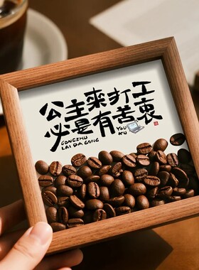 创意文字咖啡豆木制相框摆台