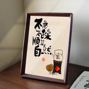 不急不躁顺其自然创意静心字画相框新中式摆件客厅玄关装饰画