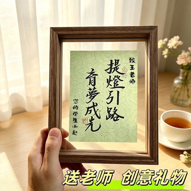 教师节送老师中式书法相框定制
