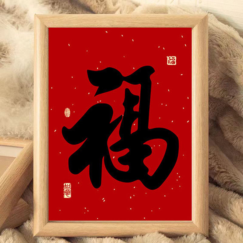 新年新中式福字招财葫芦相框