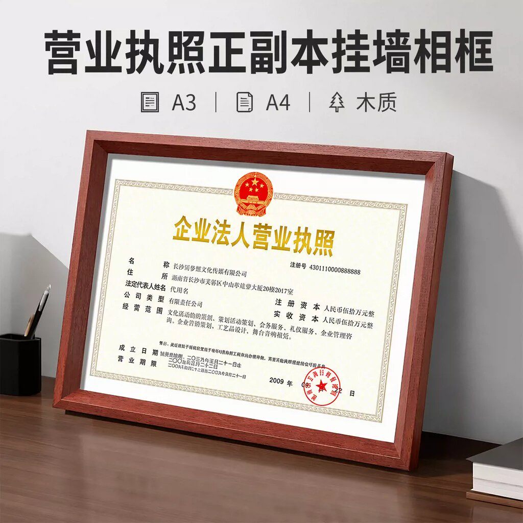 木质营业执照证书相框A3/A4