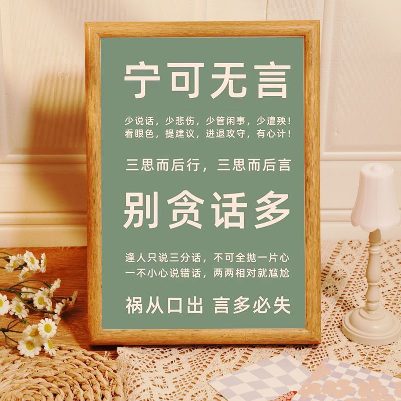 宁可无言别贪话多桌面相框
