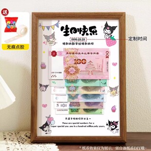 百元人民币相框情侣生日纪念日送儿子女儿男女朋友的创意走心礼物