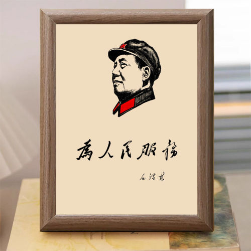 毛主席为人民服务木质摆台相框