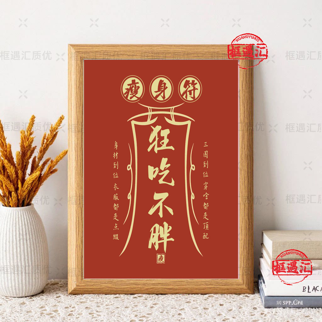 减肥励志自律相框摆件