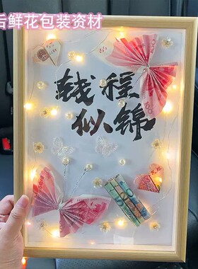 钱折的蝴蝶爱心DIY玻璃相框