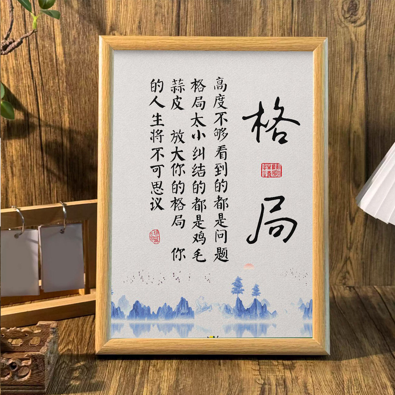 笑看人间简约励志桌面相框