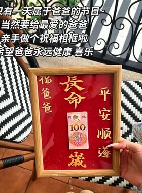 祝爸妈百岁平安相框摆件