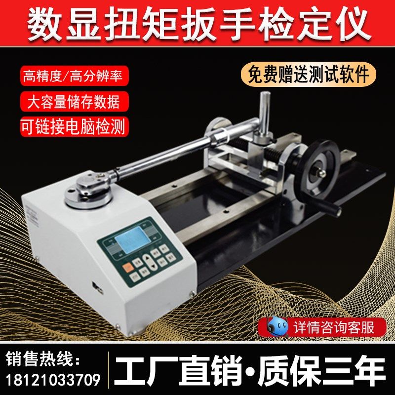 数显扭矩扳手检定仪扭力扳手测试仪扳手扭矩拧紧力测试扭力校准仪