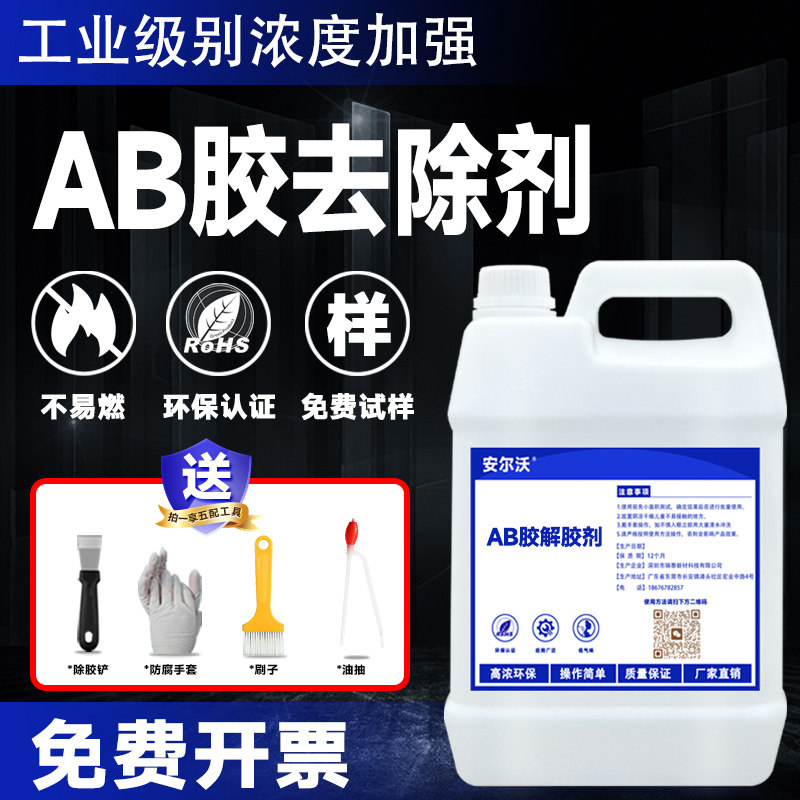 AB胶去除剂强力溶解丙烯酸环氧树脂CNC加工青红胶大桶丙酮解胶剂,文具电教/文化用品/商务用品,胶水,淘宝优惠券,粉丝福利购,淘宝优惠卷