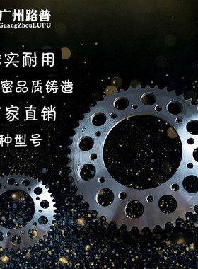 适用XR650 CR250 CRF250 XR250 CRM250大齿后链轮链盘牙盘齿轮47T