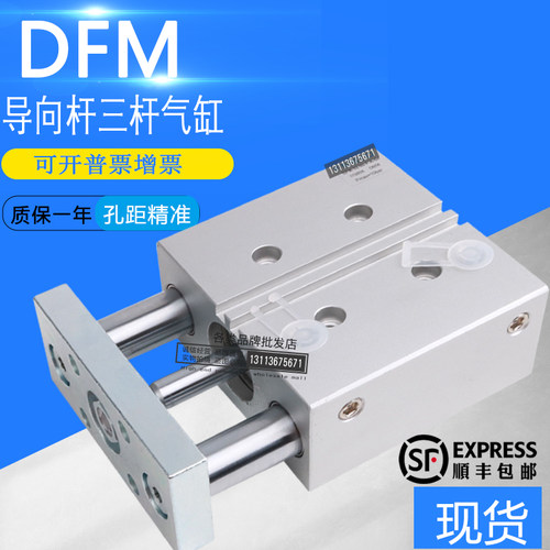 导向杆气缸DFM-25-32-40-50-63-80-100-10-20-25-30-75-P-A-GF-KF