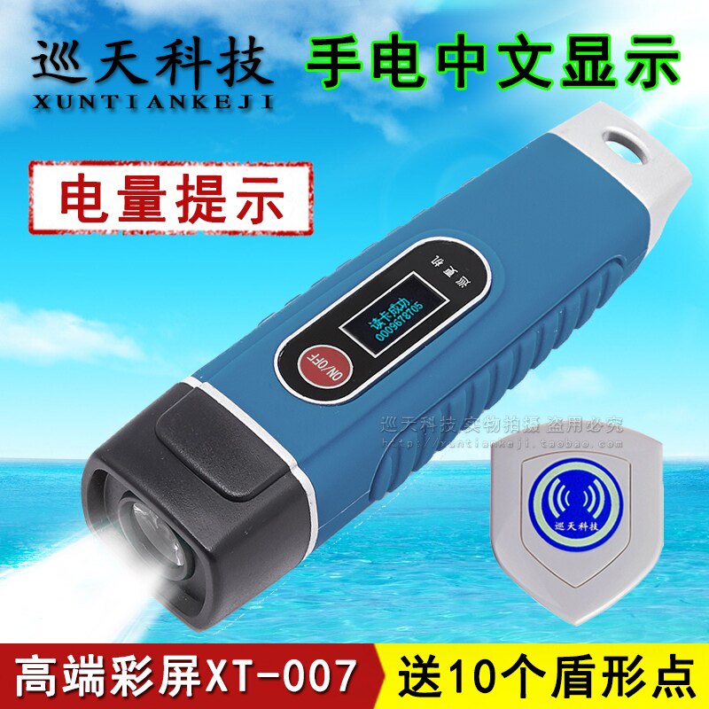 巡天科技XT-007巡更棒保安手电巡逻仪巡查打点机系统XTKJ巡检器