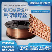 氩弧焊丝45号钢20号钢25号钢模具气保焊丝激光模具焊丝 1.0MM 0.8