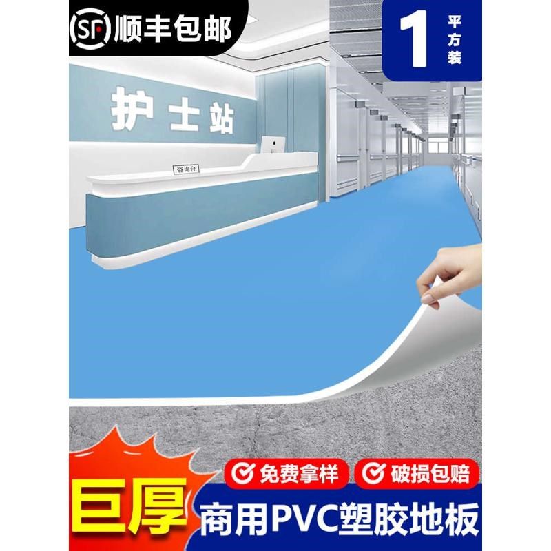 商用医院专用pvc塑胶地板革加厚耐磨地板胶水泥地面直接铺地胶,家装主材,地板革,淘宝优惠券,粉丝福利购,淘宝优惠卷