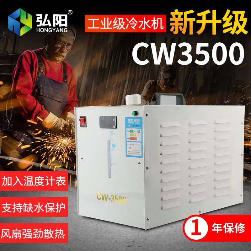 激光打标机金属弘阳cw3500冷水机激光水箱降温管工业冰水机雕刻机图片