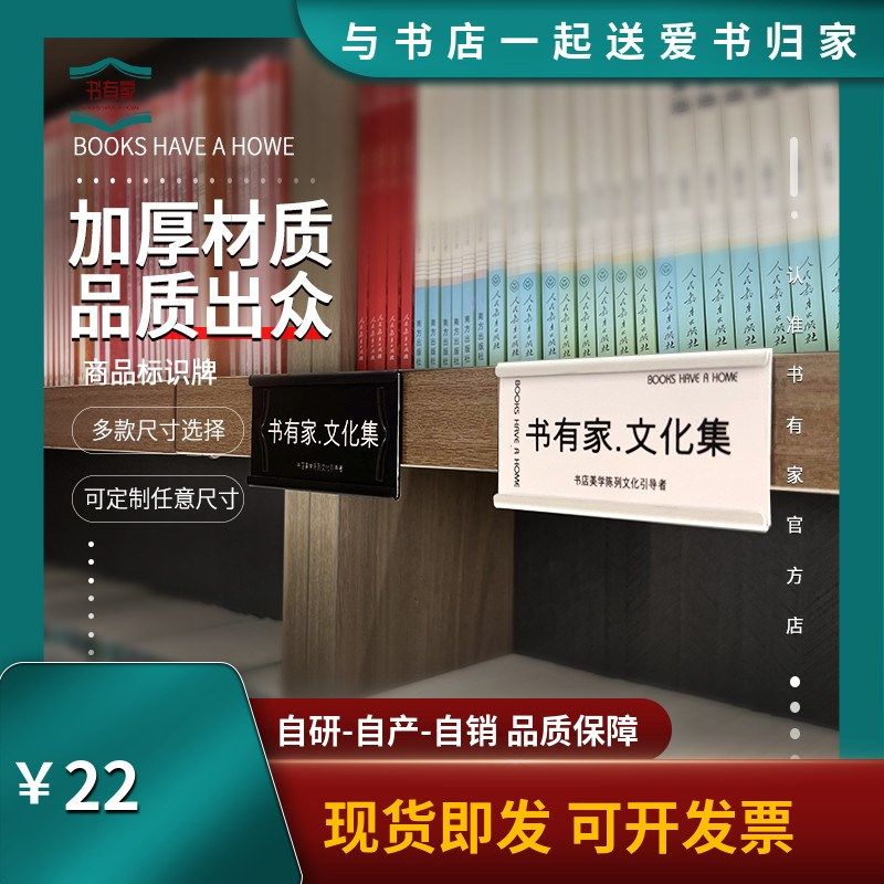 书店书店分类牌仓库货架标识牌标签牌图书馆书架标牌黏贴免安装