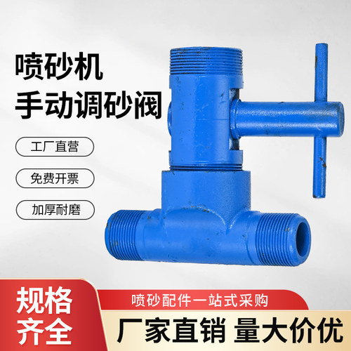 移动喷砂机喷砂罐配件专用加厚出砂三通 喷砂阀下冲沙三通 出沙阀