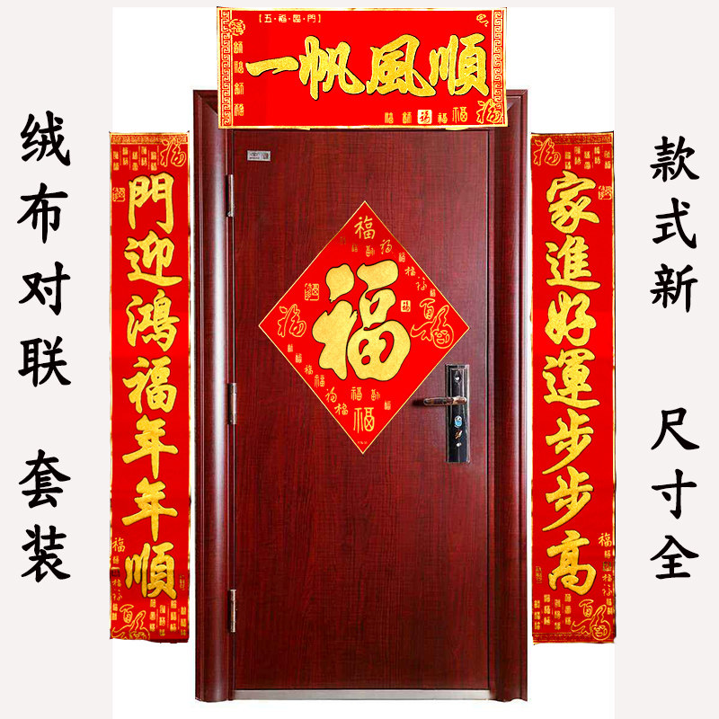 2022新年装饰品过年高档绒布对联套装春节公司家用大门春联大礼包,节庆用品/礼品,对联,淘宝优惠券,粉丝福利购,淘宝优惠卷
