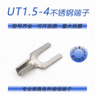 UT1.5 4耐高温接线端子叉型冷压接线鼻Y形裸端子304不锈钢线耳