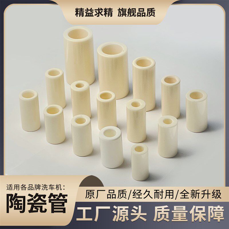 黑猫熊猫巨驰派驰洗车机陶瓷管清洗机陶瓷柱塞陶瓷管活塞陶瓷柱
