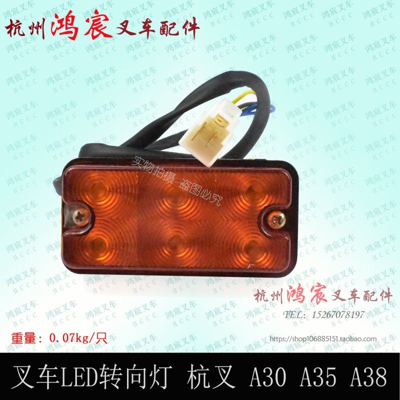 叉车LED前转向灯 led转向灯 前小灯 12V24V 杭叉A30 A35  A38