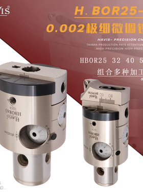 HBOR25 32 40 50 63极细微调精镗头五轴机数控0.002 2U高精密镗刀
