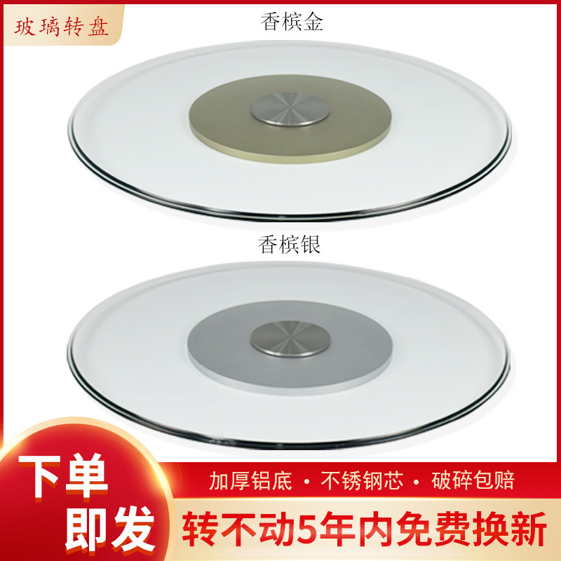 餐桌转盘家用玻璃大圆桌钢化玻璃台面香槟金色铝合底座连体园转桌