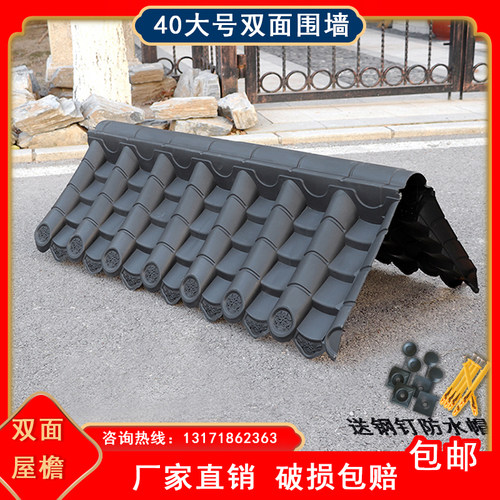 大号双面40围墙一体瓦50墙仿古瓦院墙装饰墙帽屋檐轻质塑料树脂瓦