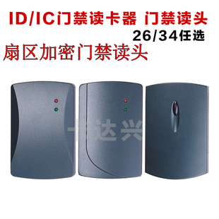 门禁读头IC扇区加密读头二代证门禁读头 WG26/34读头防水门禁读头