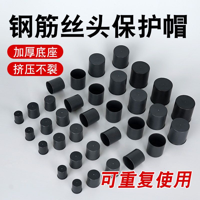 钢筋加长盖保护帽直螺纹超连结套筒丝头螺栓金属塑料套建筑用套丝
